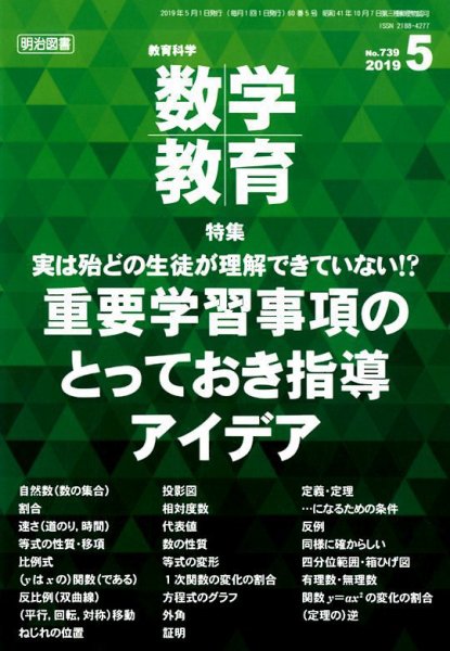 教育科学 数学教育 2019年5月号 (発売日2019年04月12日) 表紙