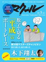 マクール 2019年5月号 表紙