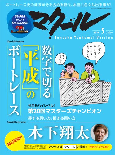 マクール 2019年5月号 (発売日2019年04月11日) 表紙