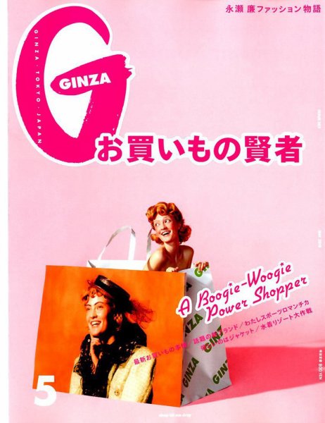 GINZA（ギンザ） 2019年5月号 (発売日2019年04月12日) 表紙
