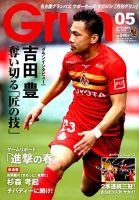 月刊 Grun（グラン） 2019年5月号 表紙