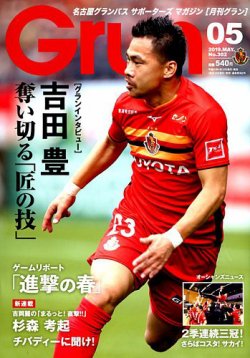 月刊 Grun（グラン） 2019年5月号 (発売日2019年04月12日) 表紙