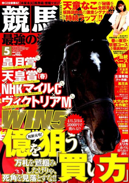 競馬最強の法則 2019年5月号 (発売日2019年04月12日) 表紙