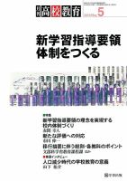 月刊高校教育 5月号 表紙