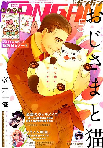 月刊 少年ガンガン 19年5月号 発売日19年04月12日 雑誌 定期購読の予約はfujisan