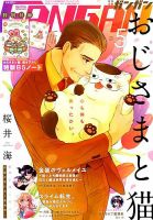 月刊 少年ガンガン 2019年5月号 表紙