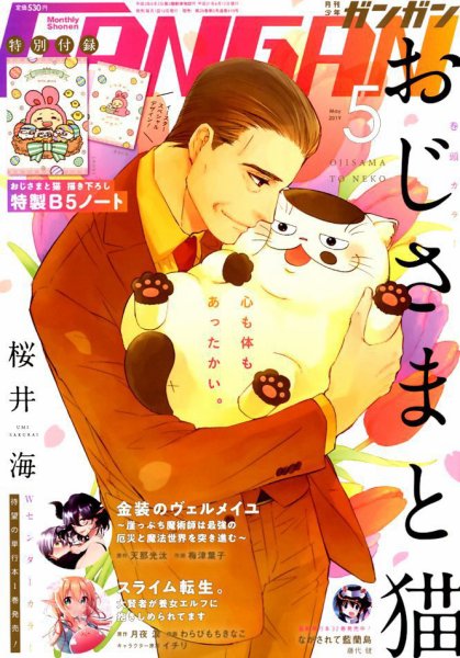 月刊 少年ガンガン 2019年5月号 (発売日2019年04月12日) 表紙