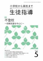 月刊生徒指導 5月号 表紙