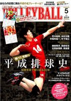 月刊バレーボール 2019年5月号 表紙