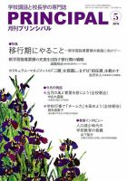 月刊プリンシパル 5月号 (発売日2019年04月13日) 表紙
