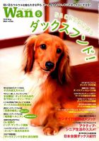 wan（わん） 2019年5月号 表紙