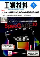 工業材料 2019年5月号 (発売日2019年04月15日) 表紙