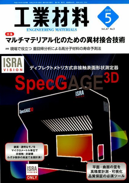 工業材料 2019年5月号 (発売日2019年04月15日) 表紙
