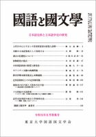 国語と国文学 2019年5月号 表紙