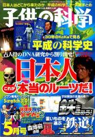 子供の科学 2019年5月号 表紙