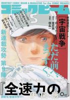 コミックビーム 2019年5月号 表紙