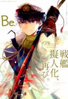 COMIC Be　（コミック　ビー） 2019年5月号 (発売日2019年04月12日) 表紙