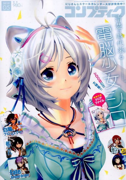 コンプティーク 2019年5月号 (発売日2019年04月10日) 表紙