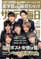 サンデー毎日 2019年4/28号 (発売日2019年04月16日) 表紙