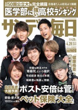 雑誌 定期購読の予約はfujisan 雑誌内検索 川添象郎 がサンデー毎日の19年04月16日発売号で見つかりました