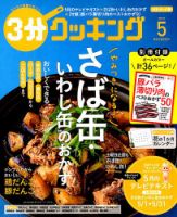 ３分クッキング 2019年5月号 (発売日2019年04月16日) 表紙