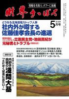 財界さっぽろ 2019年5月号 表紙