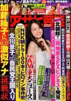 週刊アサヒ芸能 2019年4/25号 表紙