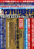 週刊現代 2019年5/4号 表紙