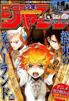週刊少年ジャンプ 2019年4/29号 表紙