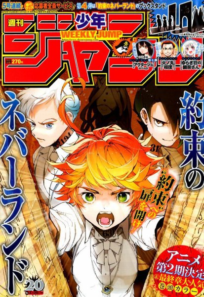 週刊少年ジャンプ 2019年4/29号 (発売日2019年04月15日) 表紙