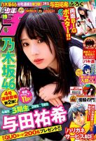 週刊少年チャンピオン 2019年4/25号 表紙