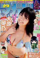週刊少年マガジン 2019年4/24号 表紙