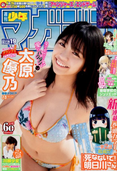 週刊少年マガジン 2019年4/24号 (発売日2019年04月10日) 表紙