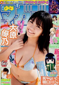 週刊少年マガジン 2019年4/24号 (発売日2019年04月10日) 表紙