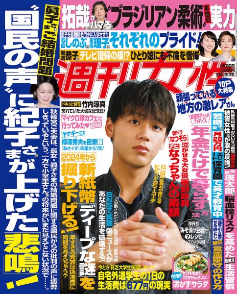 週刊女性 2019年4/30号 (発売日2019年04月16日) 表紙