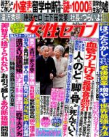 週刊女性セブン 2019年4/25号 表紙