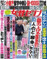 週刊女性セブン 2019年4月25日号 表紙
