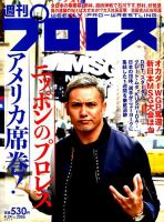 週刊プロレス 2019年4/24号 表紙
