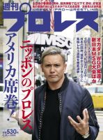 週刊プロレス 2019年4/24号 (発売日2019年04月10日) 表紙