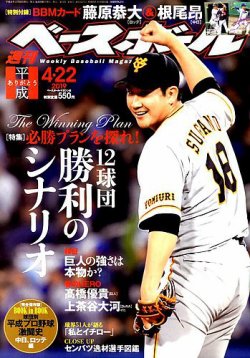 週刊ベースボール 19年4 22号 発売日19年04月10日 雑誌 電子書籍 定期購読の予約はfujisan