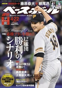 週刊ベースボール 2019年4/22号 (発売日2019年04月10日) | 雑誌/電子