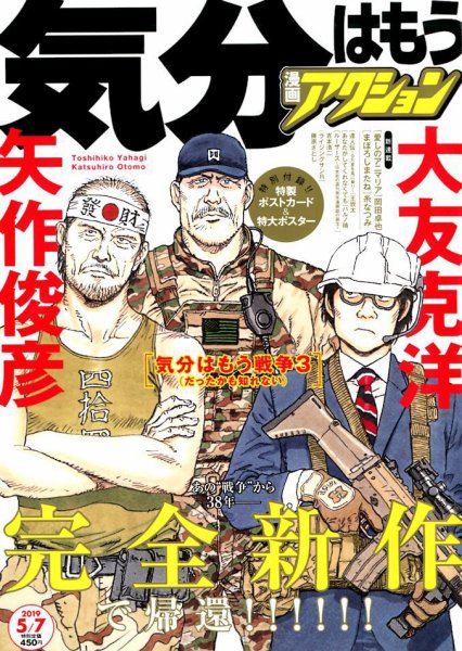 漫画アクション 2019年5/7号 (発売日2019年04月16日) 表紙