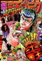 週刊漫画ゴラク 2019年4/26号 表紙