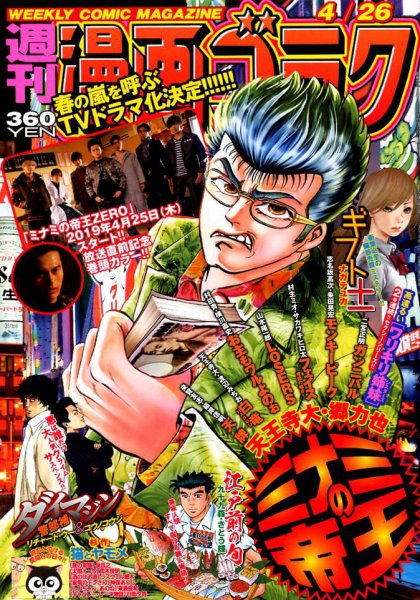 週刊漫画ゴラク 2019年4/26号 (発売日2019年04月12日) 表紙