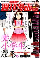 週刊 漫画TIMES (タイムス) 2019年4/26号 表紙