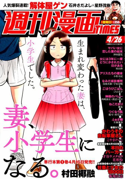 週刊 漫画TIMES (タイムス) 2019年4/26号 (発売日2019年04月12日) 表紙