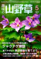 趣味の山野草のバックナンバー (2ページ目 45件表示) | 雑誌/定期購読
