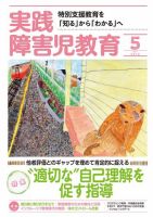 実践みんなの特別支援教育 2019年5月号 表紙