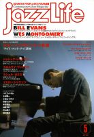 jazzLife（ジャズライフ） 2019年5月号 表紙