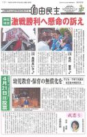 自由民主 第2835号 表紙
